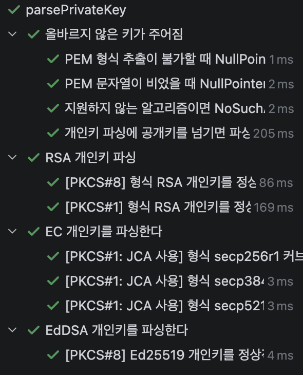 개인키 파싱 테스트