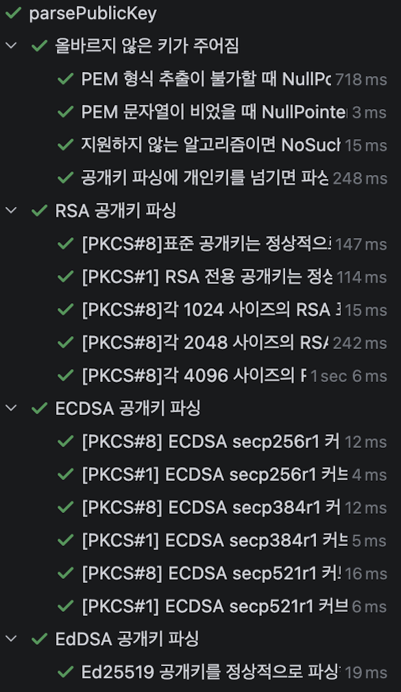 공개키 파싱 테스트